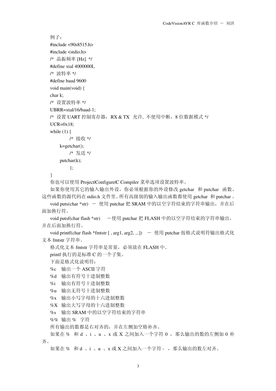 cvavr库函数_第3页