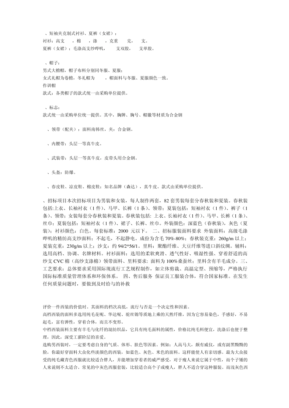 CVC面料知识_第2页