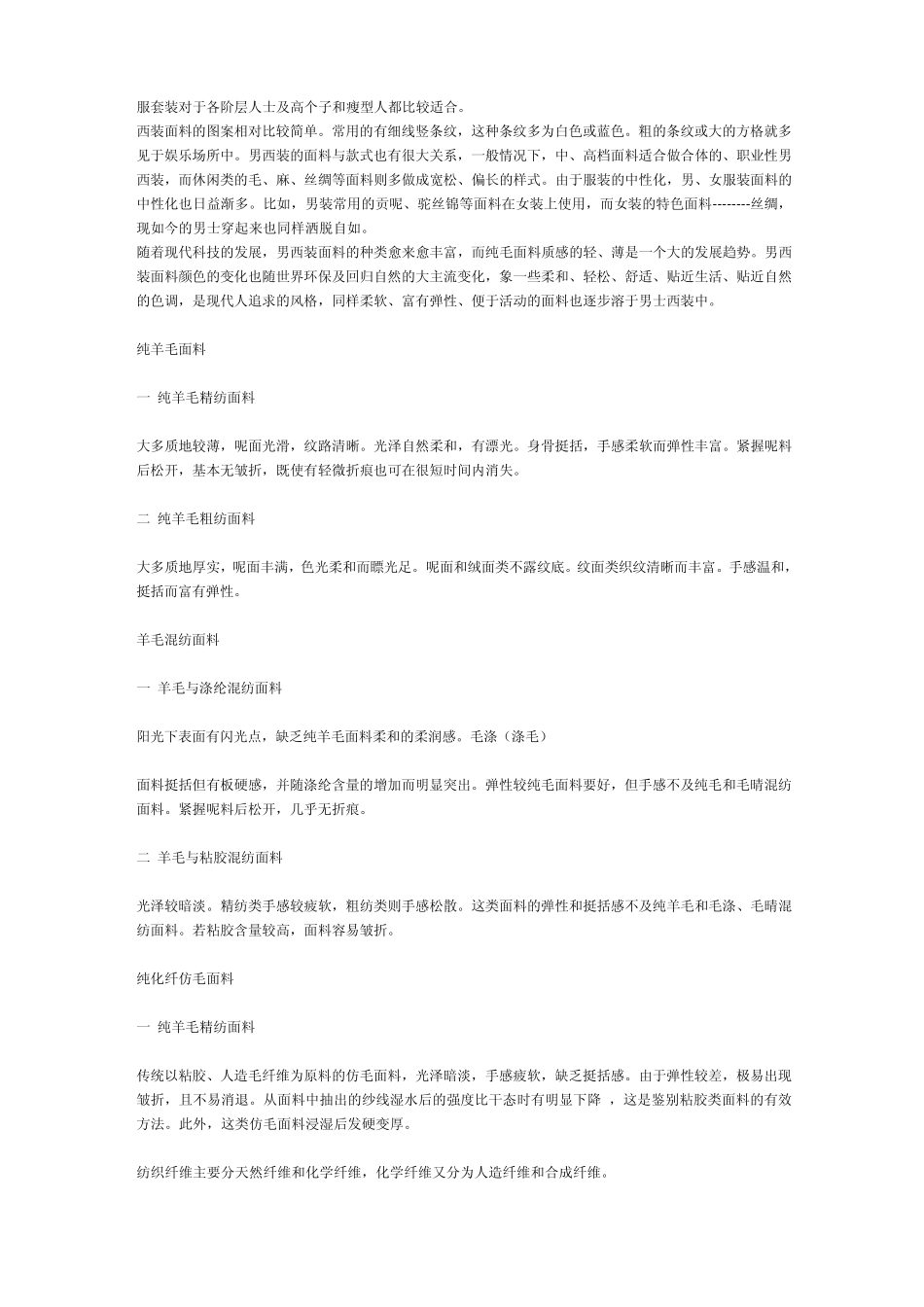CVC面料知识_第3页