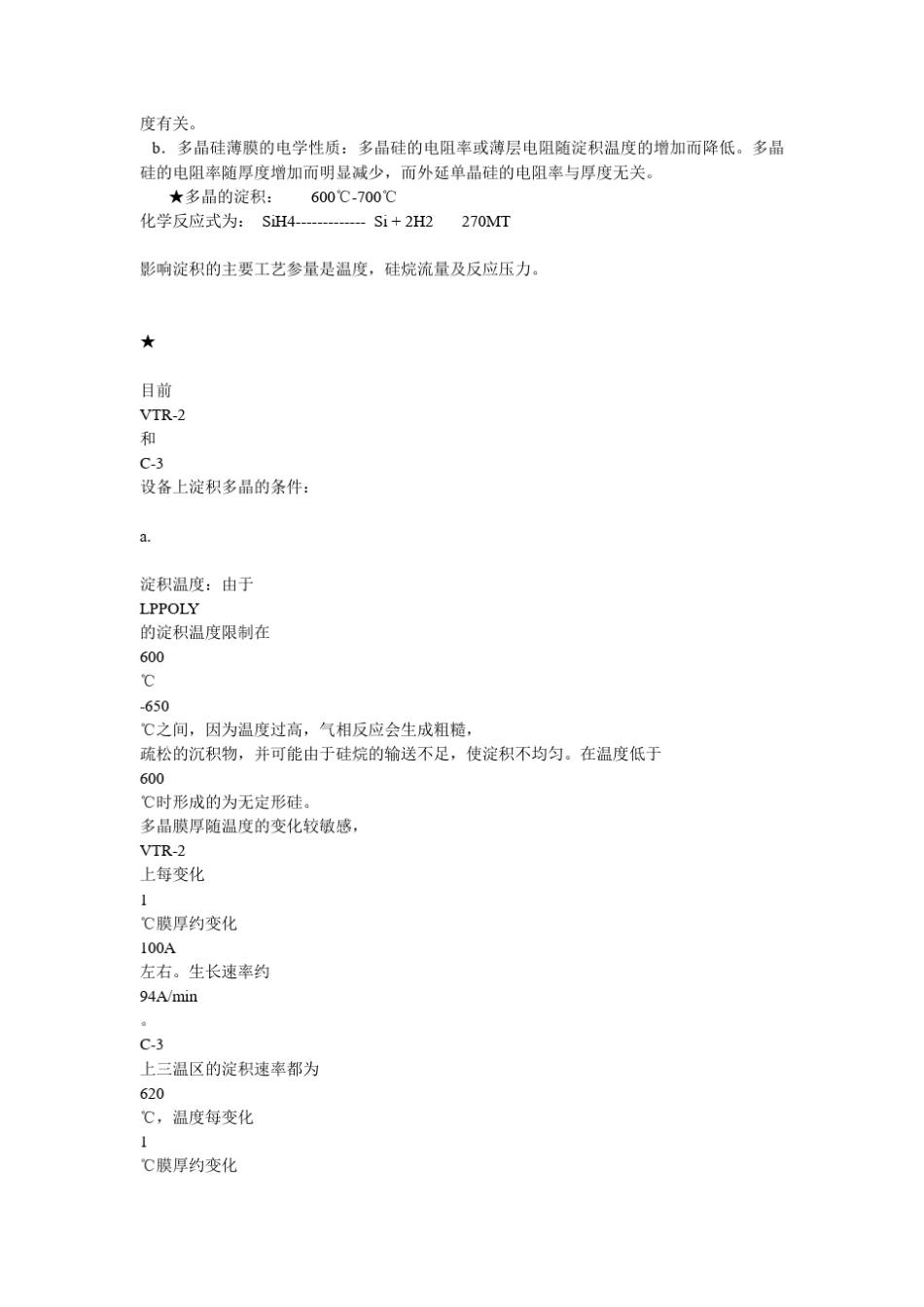 CVD工艺简介_第2页