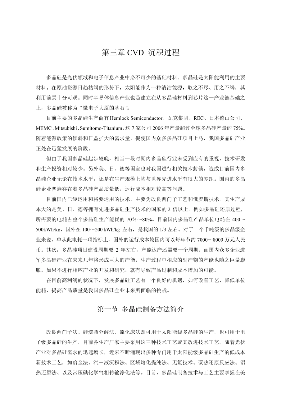 CVD沉积过程_第1页