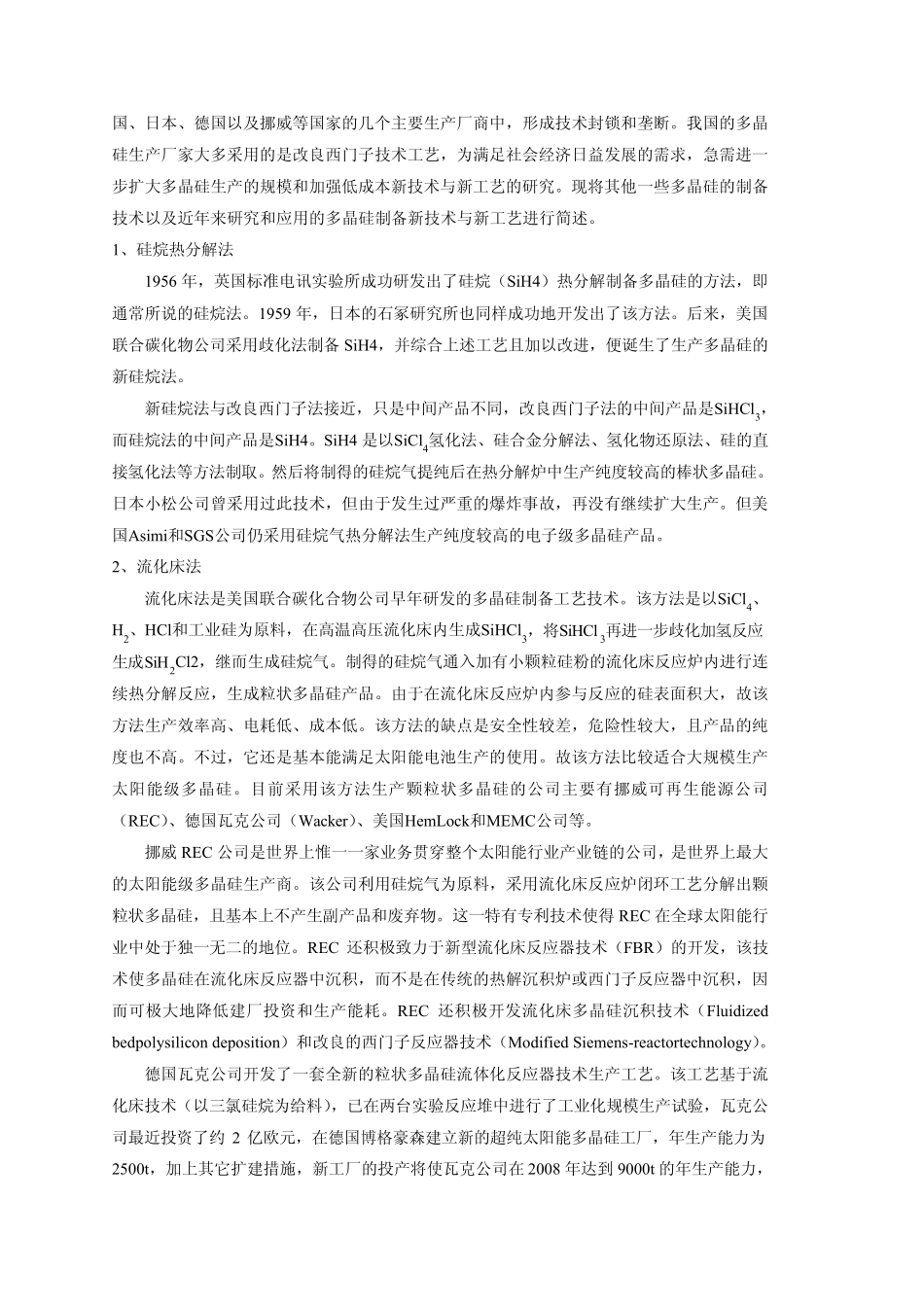 CVD沉积过程_第2页