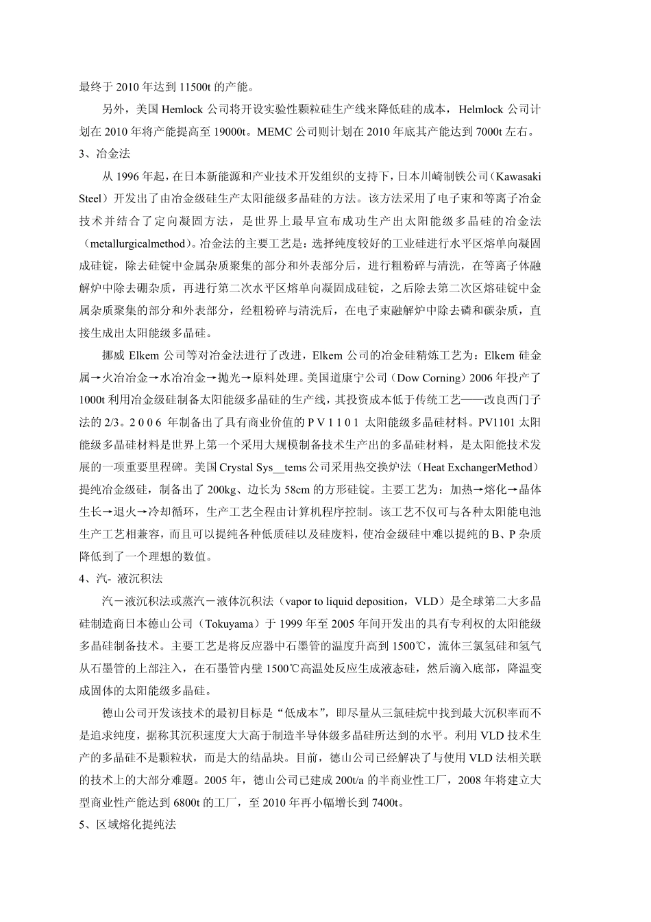 CVD沉积过程_第3页