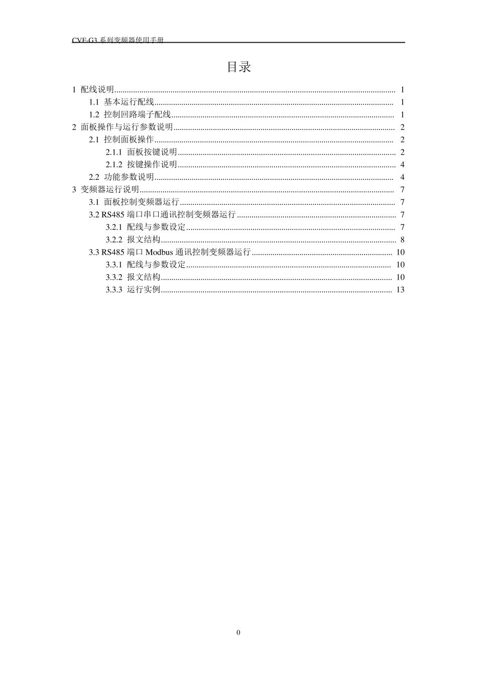 CVFG3变频器使用手册_第1页