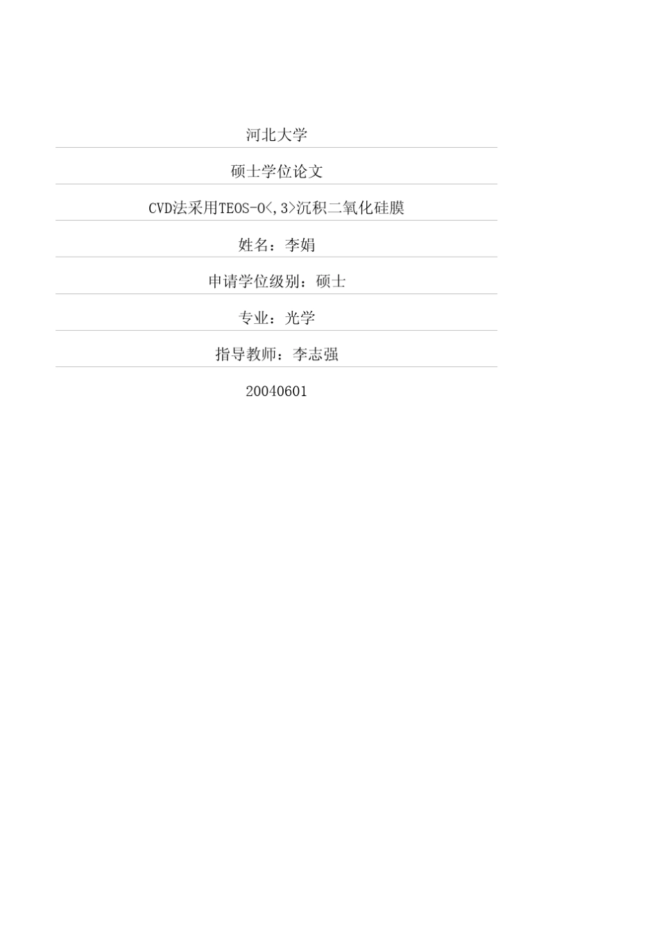CVD法采用TEOSO,3沉积二氧化硅膜_第1页