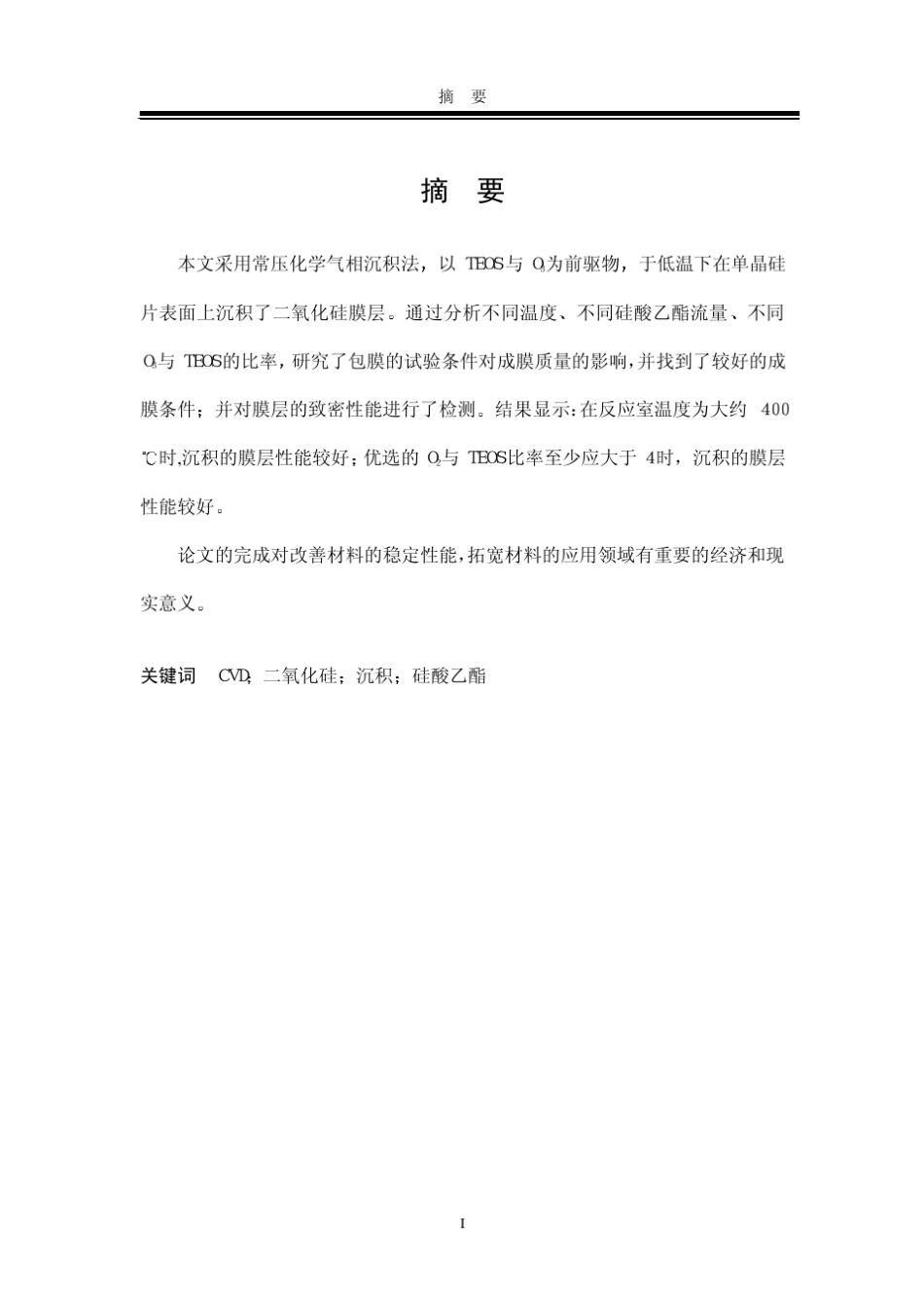 CVD法采用TEOSO,3沉积二氧化硅膜_第2页