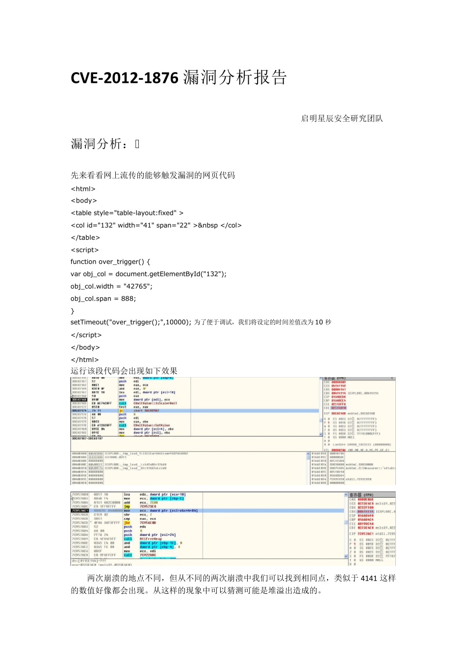 CVE20121876漏洞深入分析_第1页