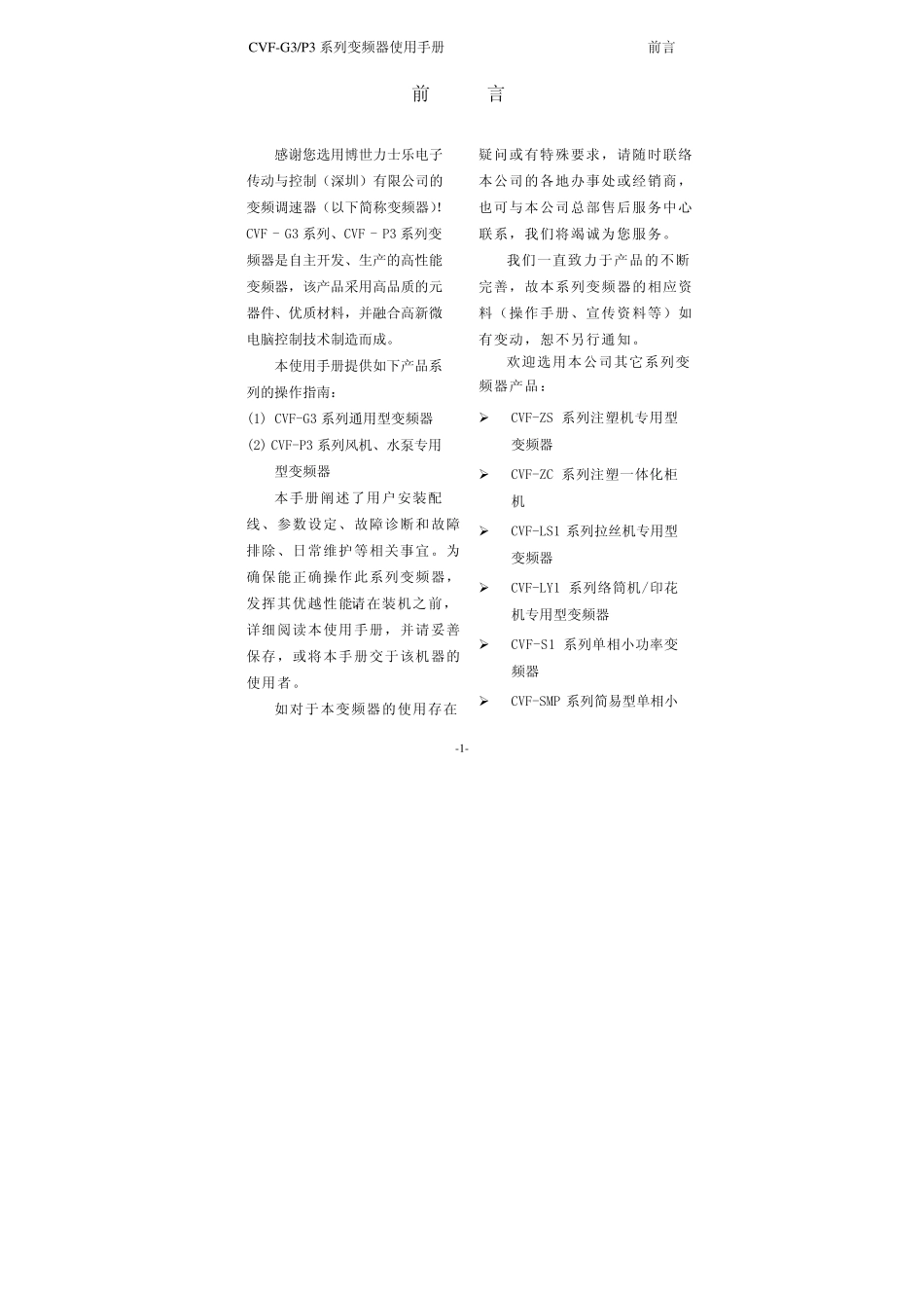 CVFG3变频器说明书_第1页