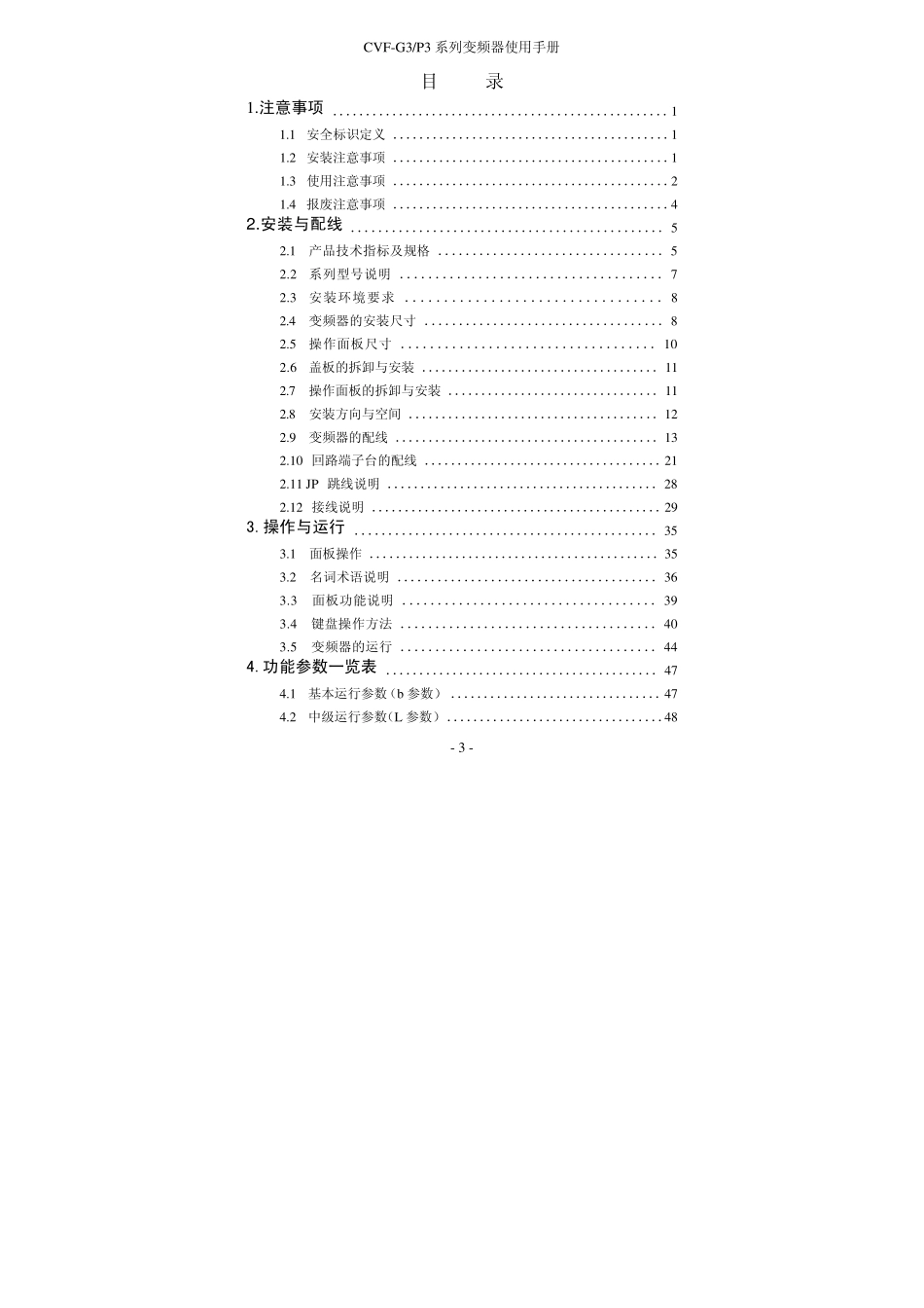 CVFG3变频器说明书_第3页