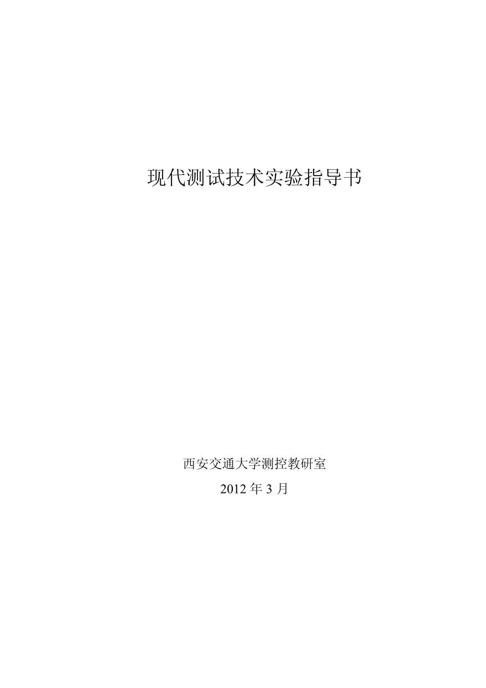CVI实验指导书2012版_第1页