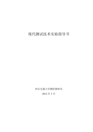 CVI实验指导书2012版