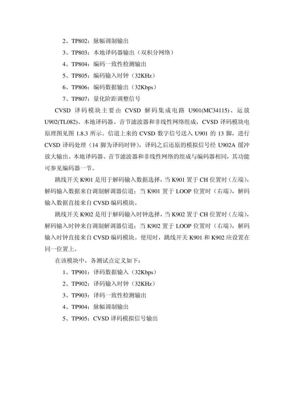 CVSD编码器和CVSD译码器系统_第3页