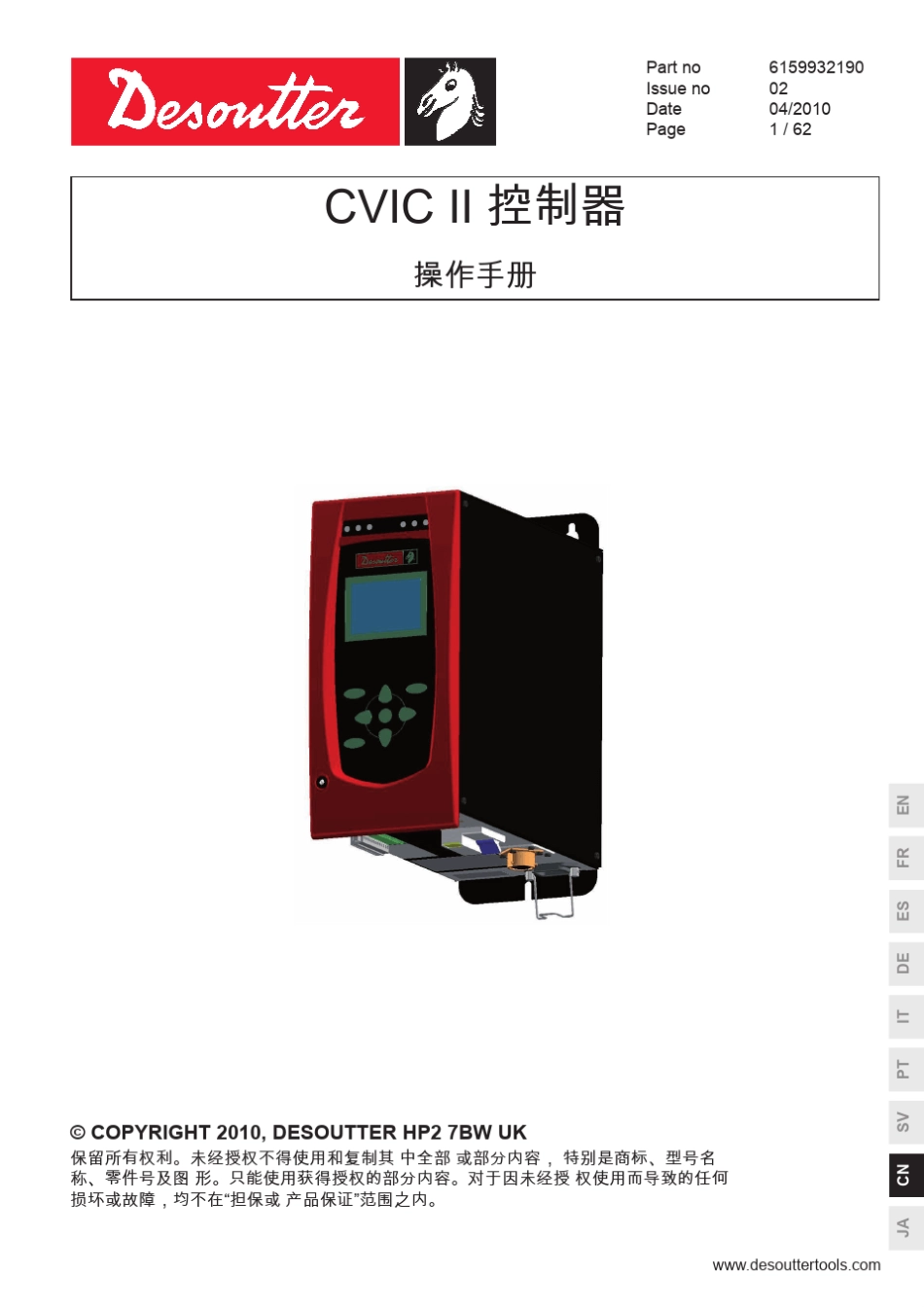 CVIC2控制器中文操作手册_第1页