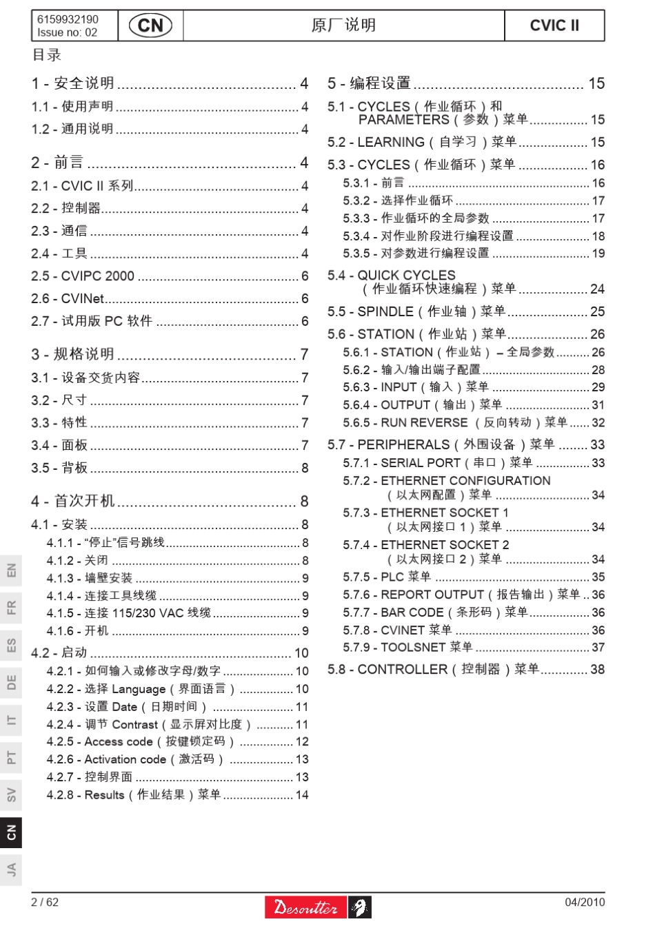 CVIC2控制器中文操作手册_第2页
