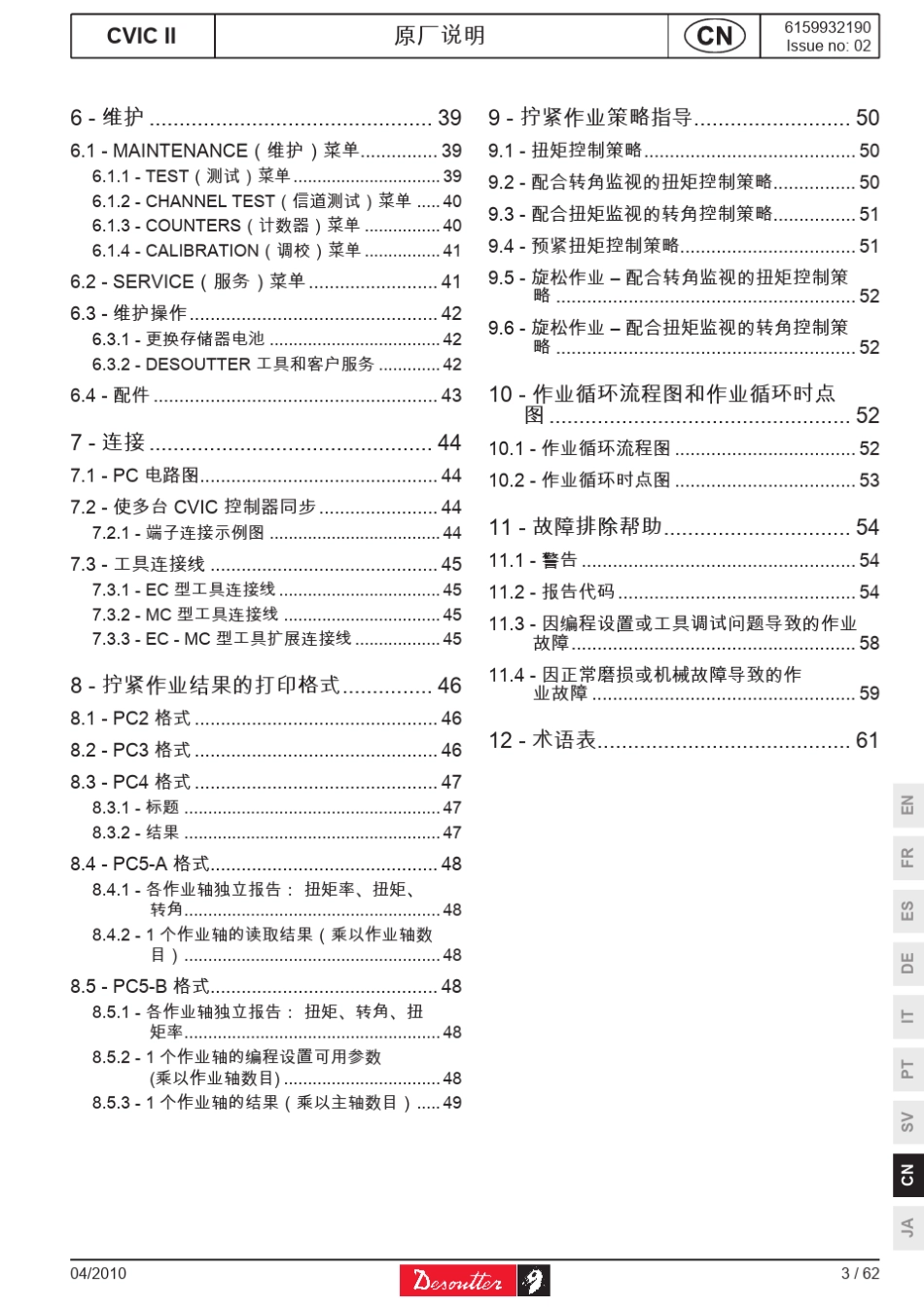CVIC2控制器中文操作手册_第3页