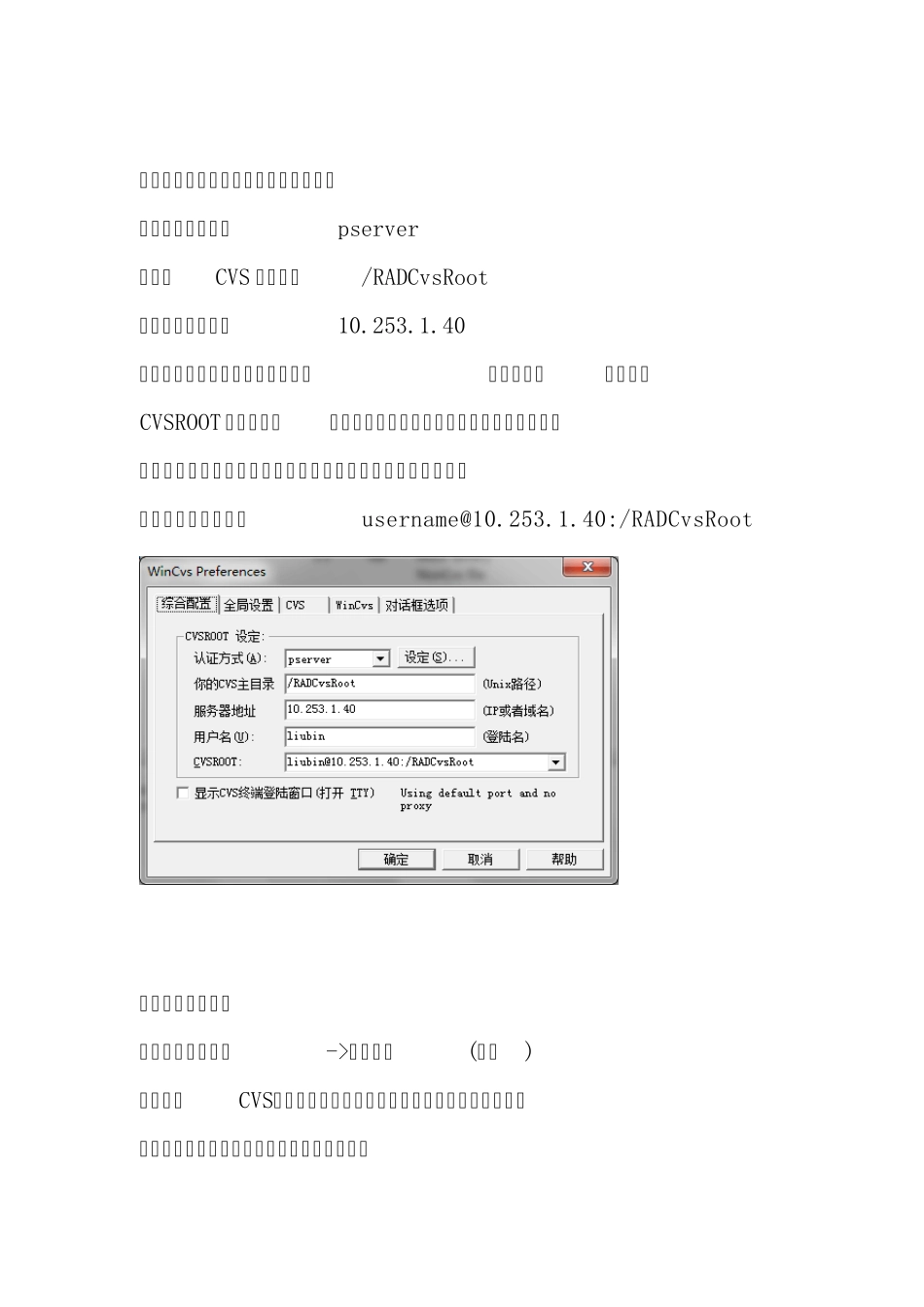 CVS客户端安装及使用简单指南_第2页