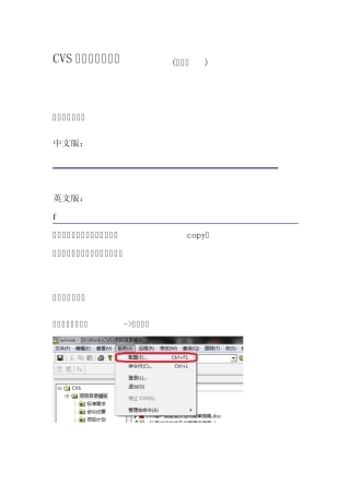 CVS客户端安装及使用简单指南