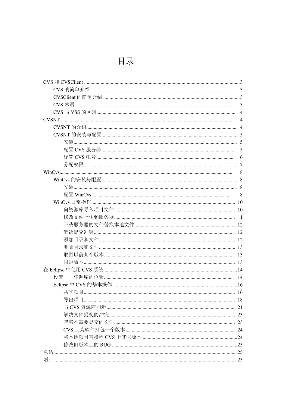 CVS服务器与客户端_第2页