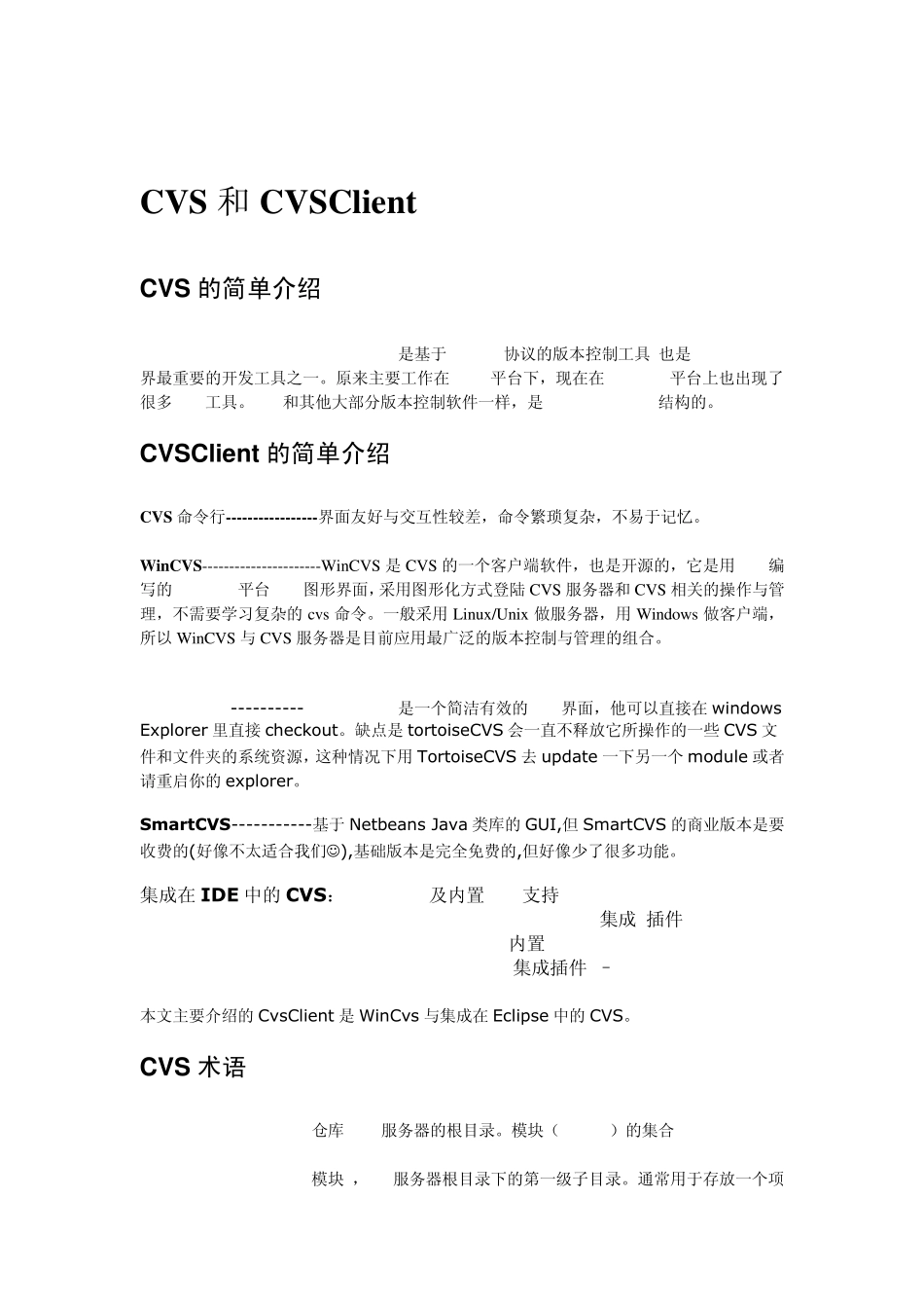 CVS服务器与客户端_第3页