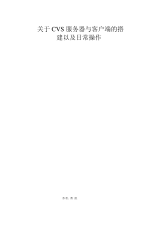 CVS服务器与客户端
