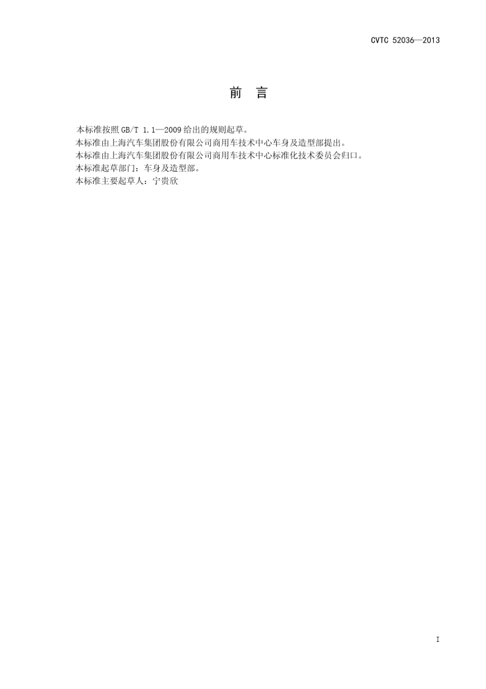 CVTC520362013塑料件喷漆技术要求_第3页