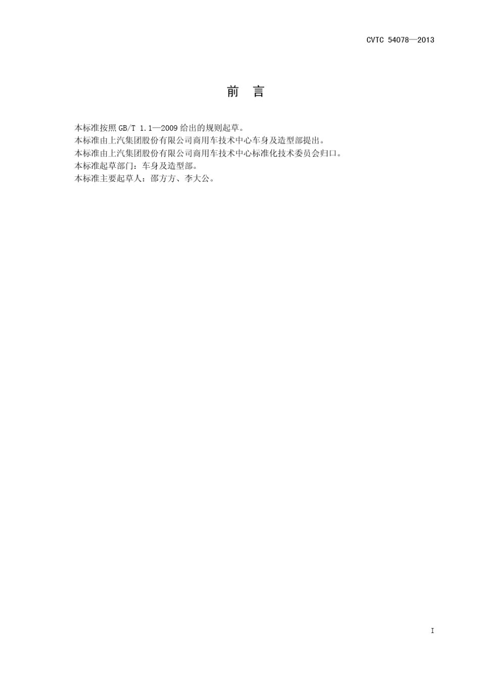 CVTC540782013涂层附着性能试验方法_第3页