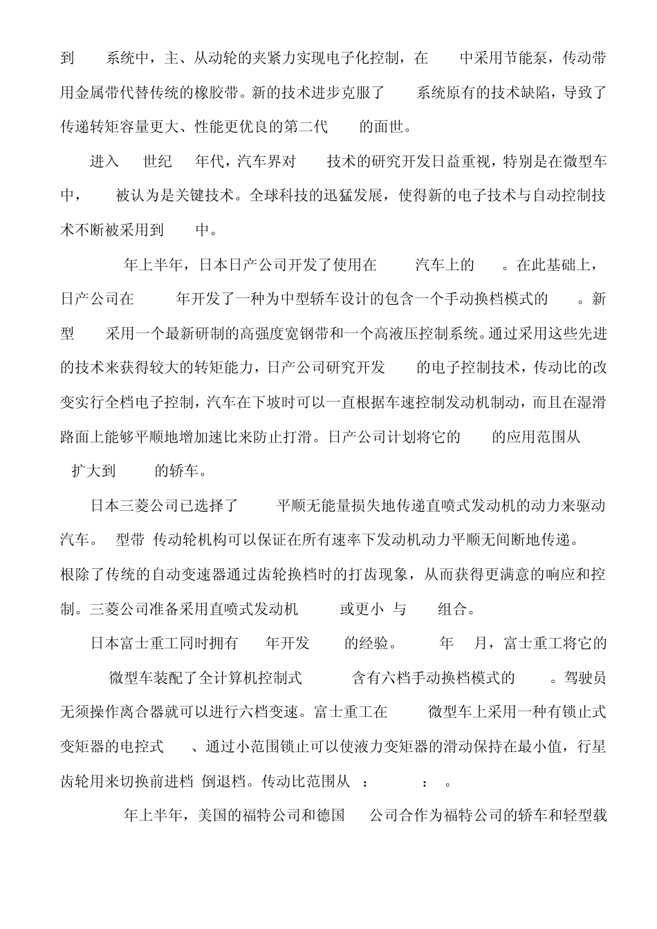 CVT工作原理_第2页