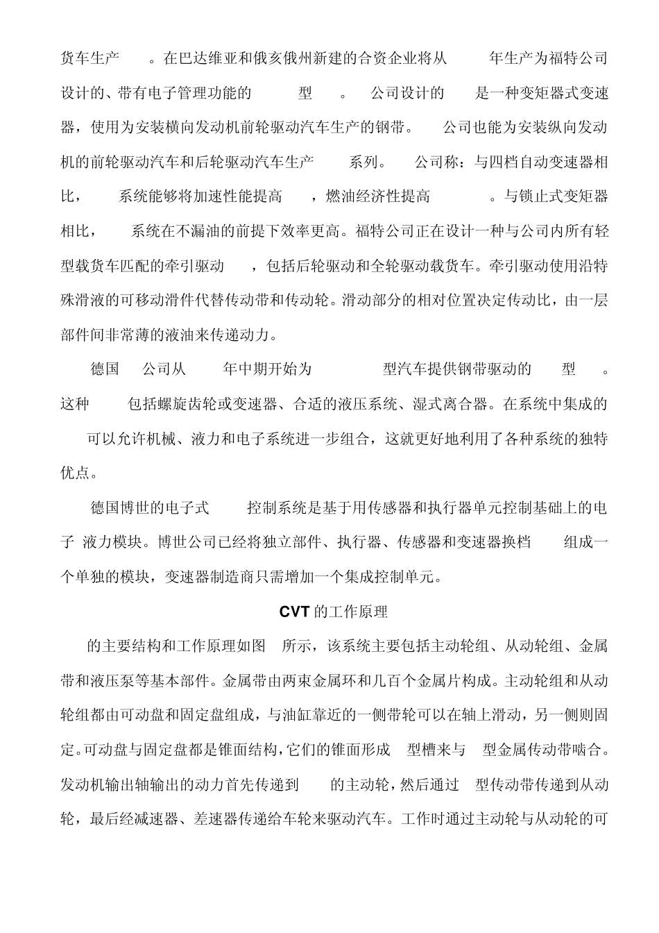 CVT工作原理_第3页