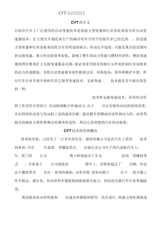 CVT工作原理
