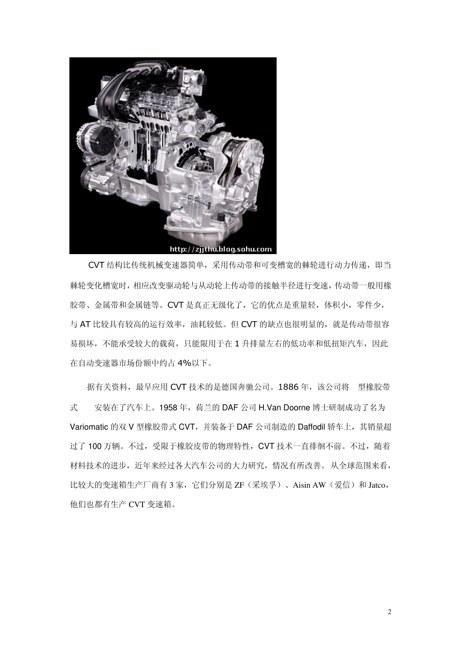 CVT与DSG变速箱比较_第2页