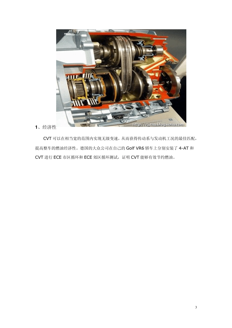 CVT与DSG变速箱比较_第3页