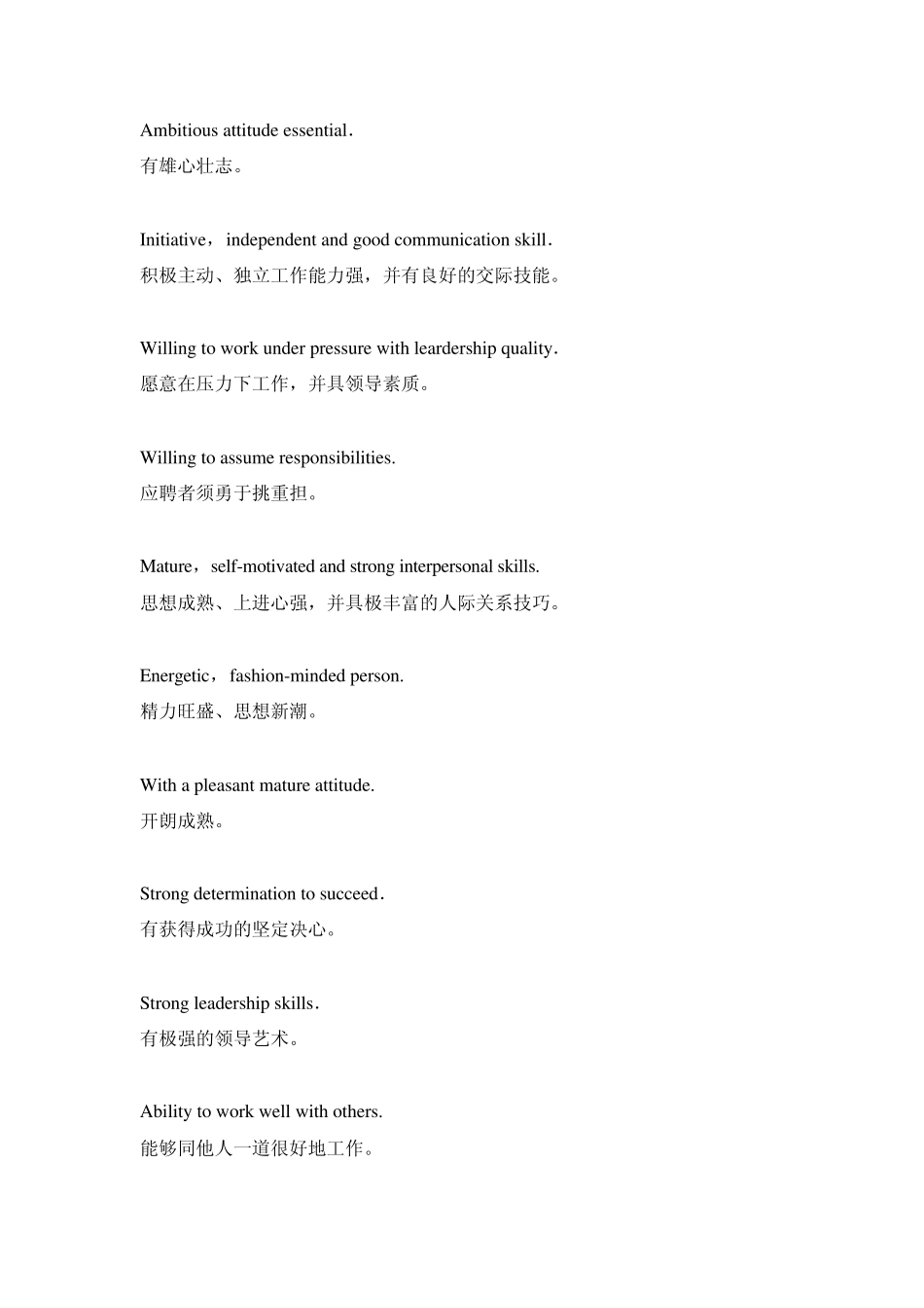 CV中个人特征的标准写法(另附英文cv词汇大全)_第2页