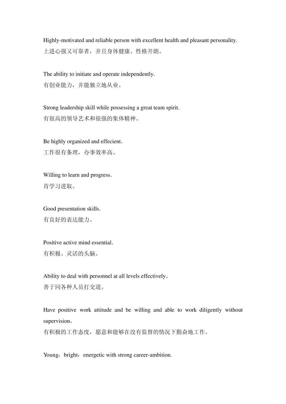 CV中个人特征的标准写法(另附英文cv词汇大全)_第3页