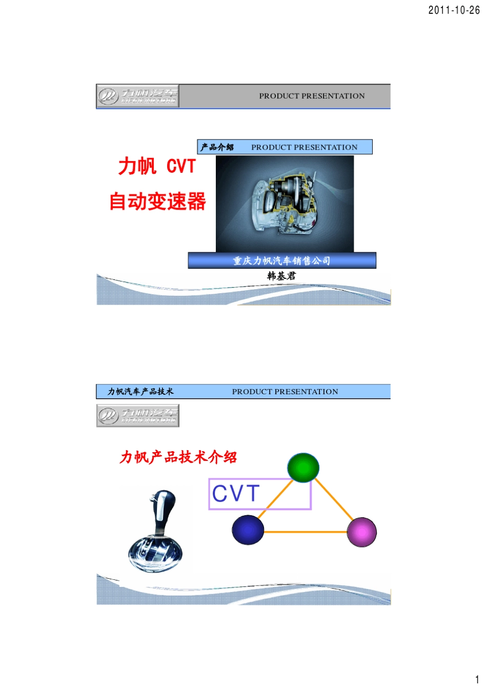CVT变速器技术培训_第1页