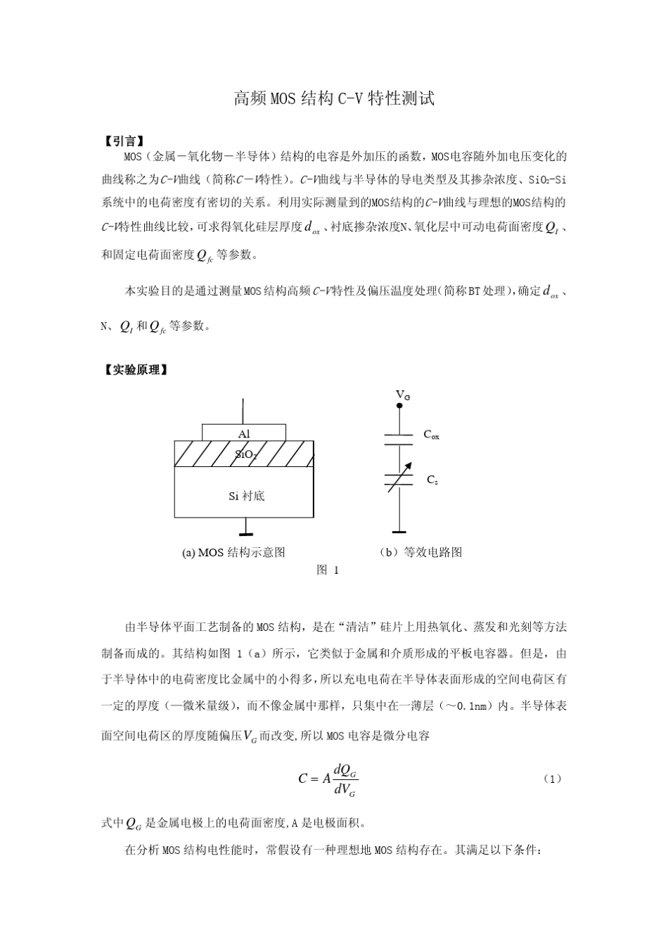 CV测量讲义_第1页