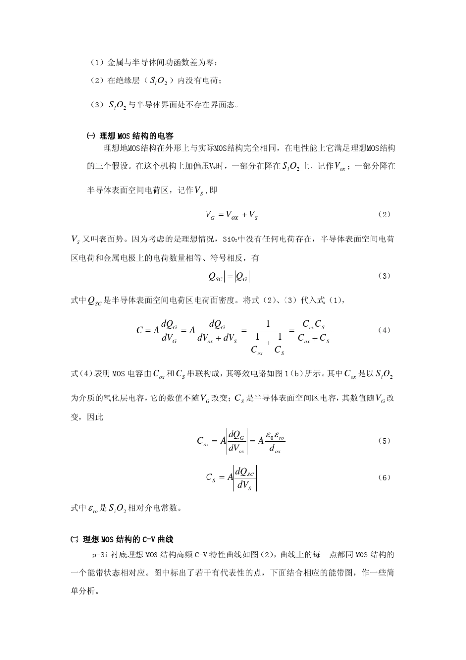 CV测量讲义_第2页
