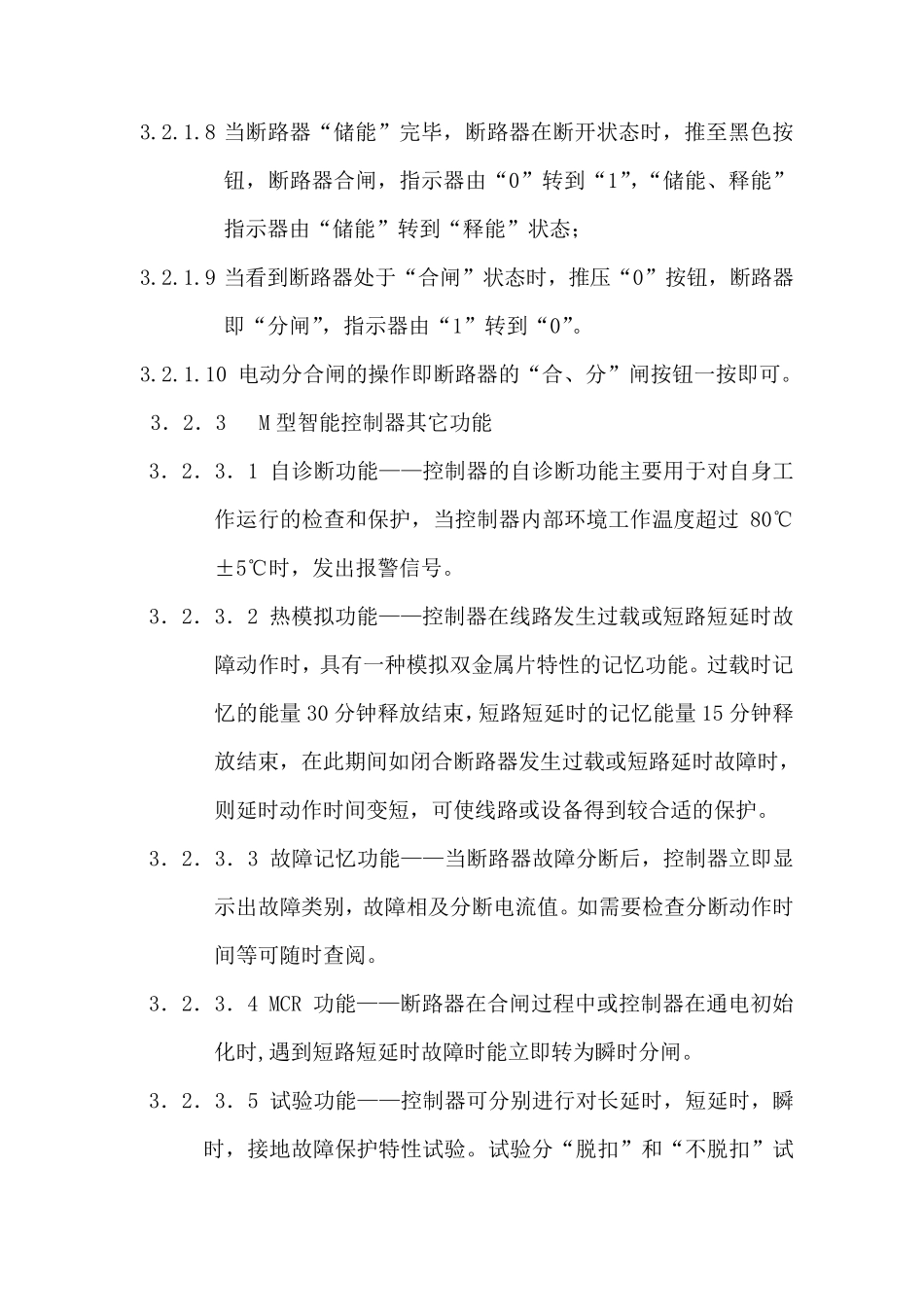 CW12000型万能式断路器_第2页