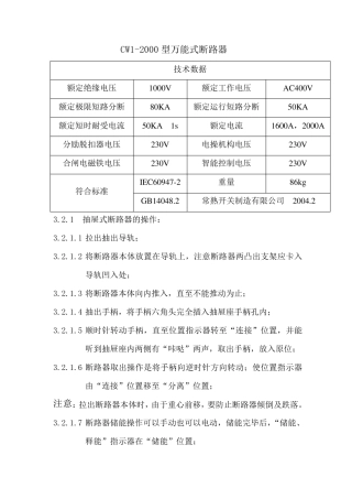 CW12000型万能式断路器
