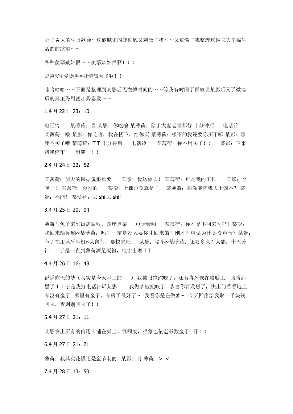 cv薄荷和影后的故事_第1页