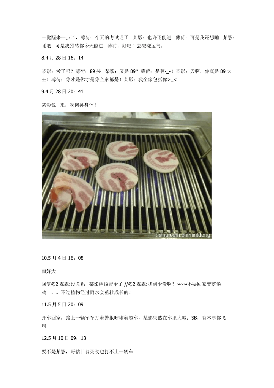 cv薄荷和影后的故事_第2页