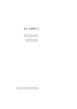 Cw2000系列