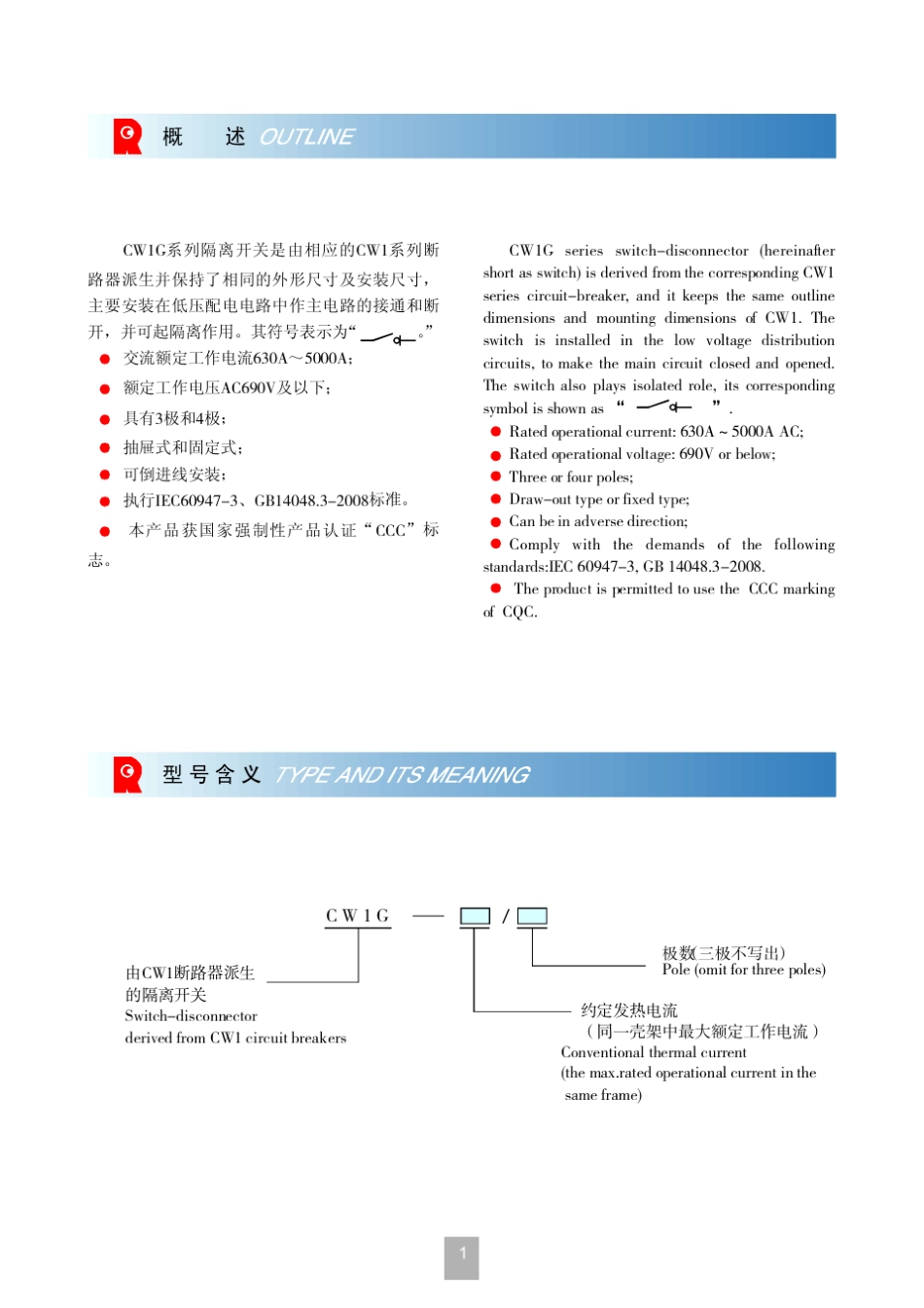 CW1G系列隔离开关_第3页