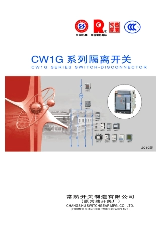 CW1G系列隔离开关