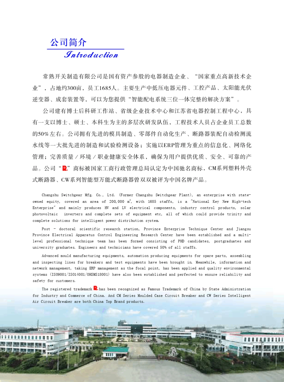 CW1系列智能型万能式断路器_第3页