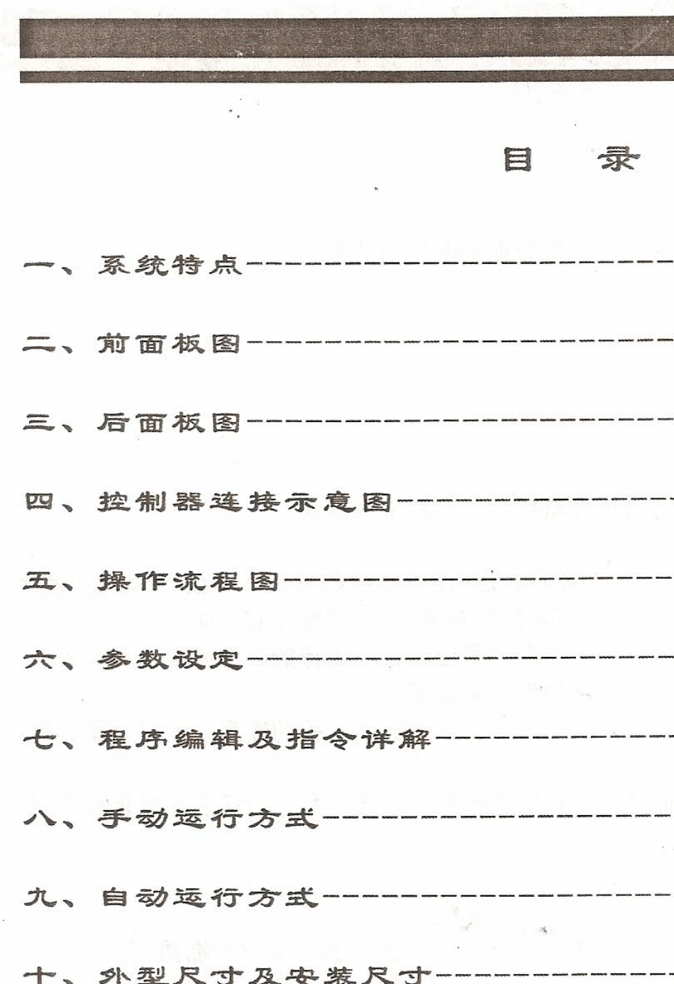cw01步进电机控制器说明书_第1页