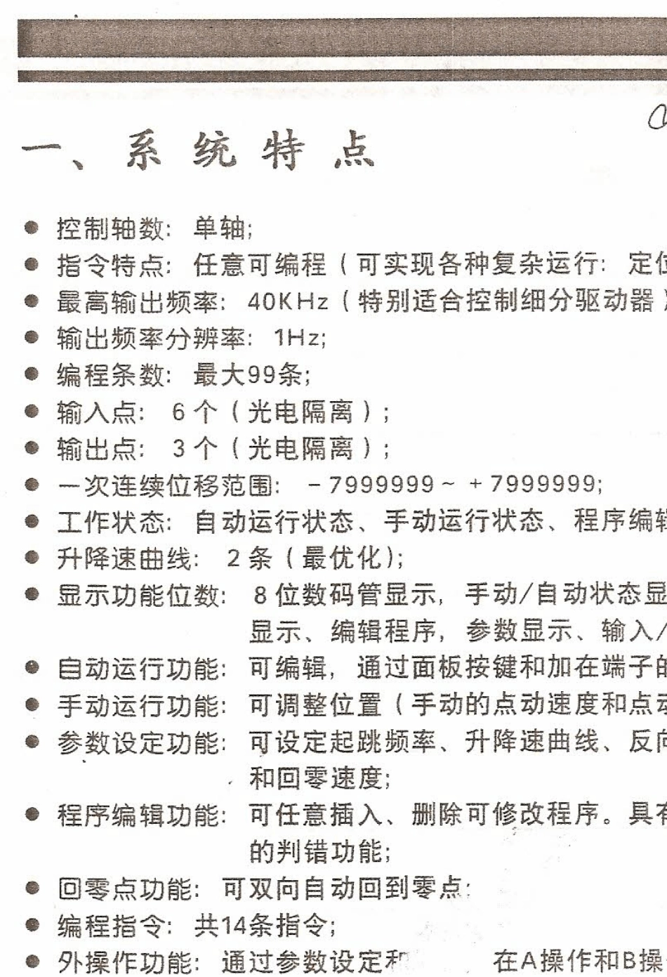 cw01步进电机控制器说明书_第2页