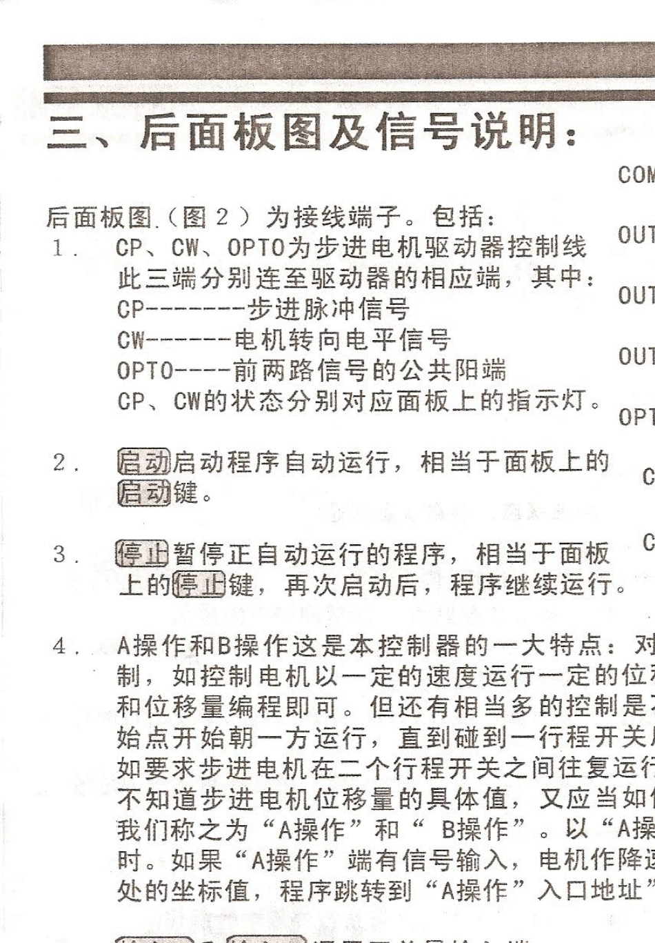cw01步进电机控制器说明书_第3页