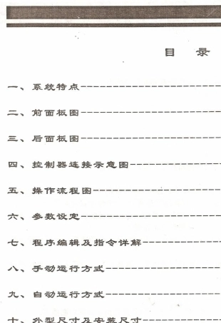 cw01步进电机控制器说明书