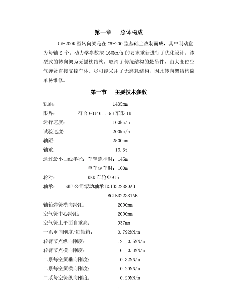 CW200k转向架_第2页