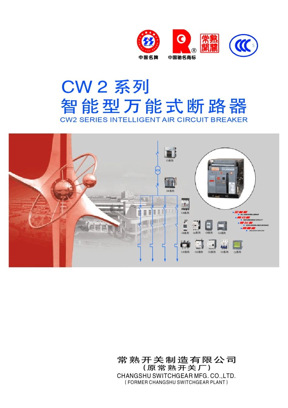 cw2万能断路器_第1页